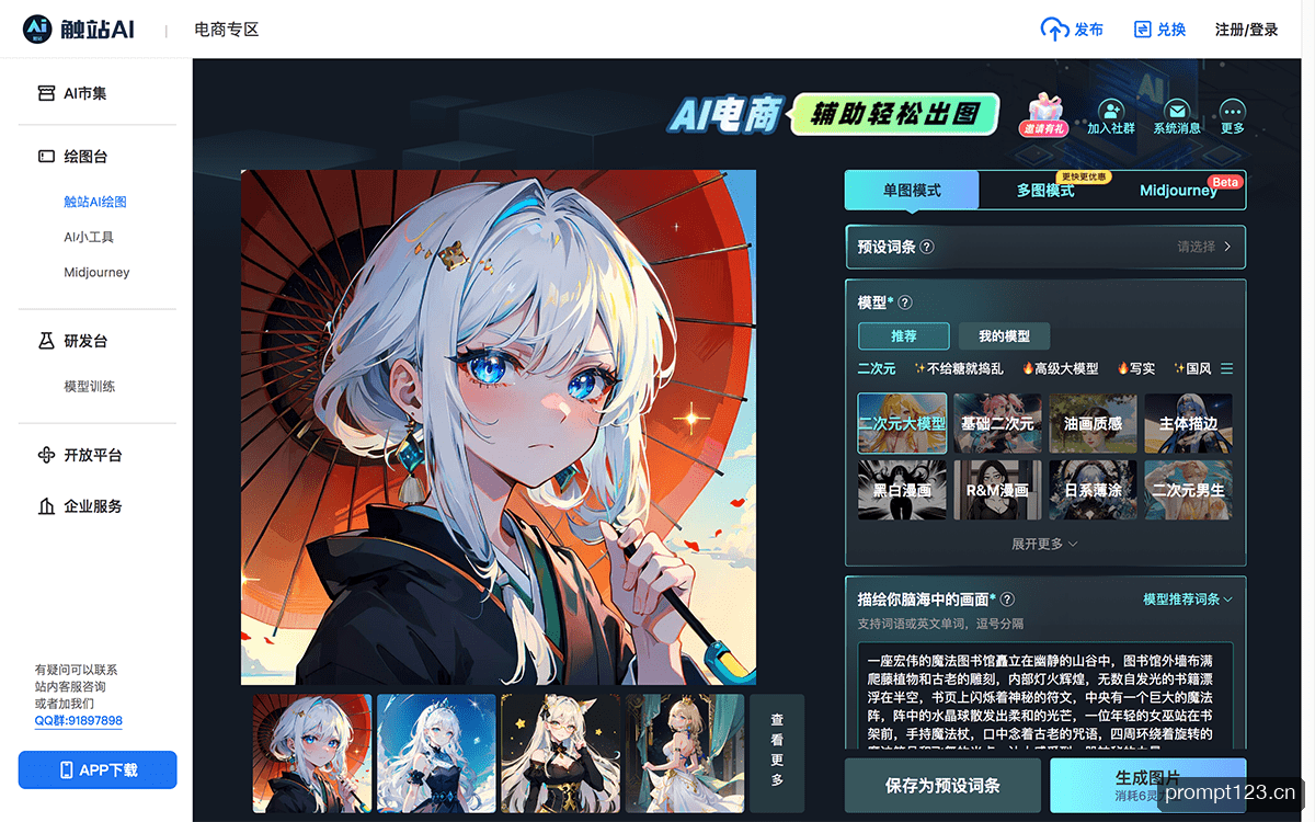 触站AI