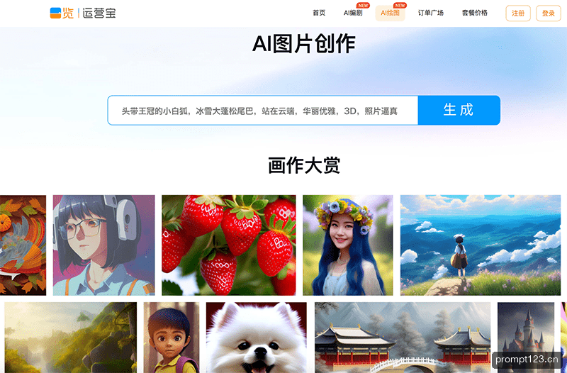 一览AI绘图