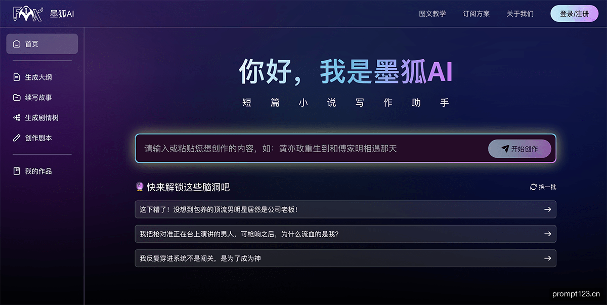 墨狐AI