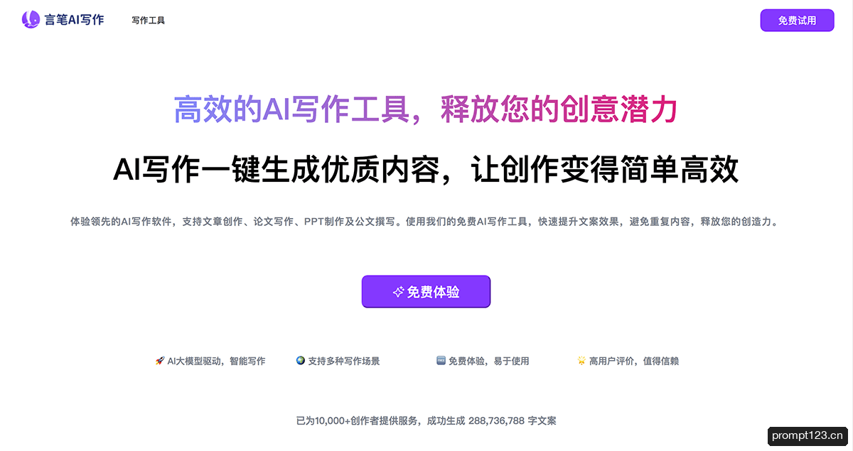 言笔AI