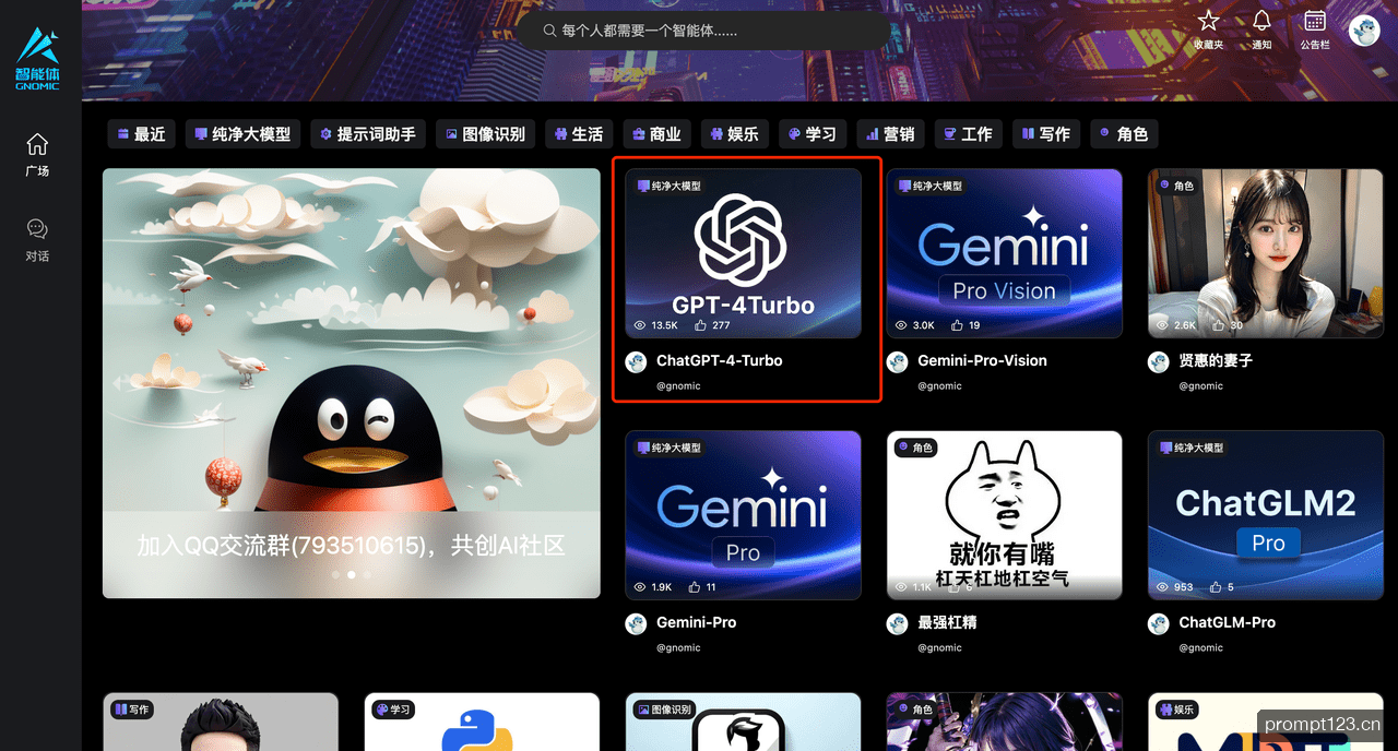 Gnomic智能体平台