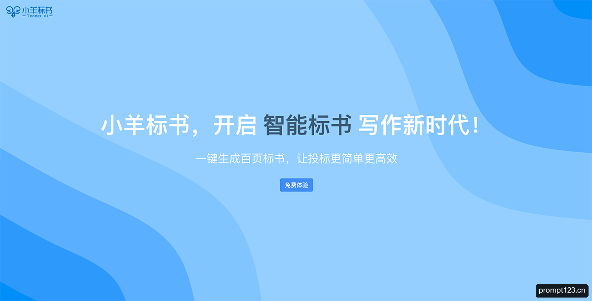 小羊标书