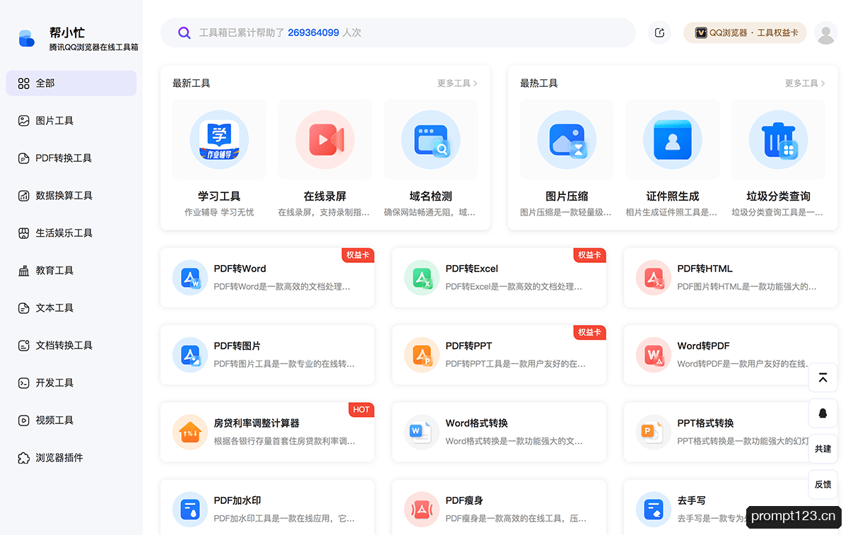 帮小忙