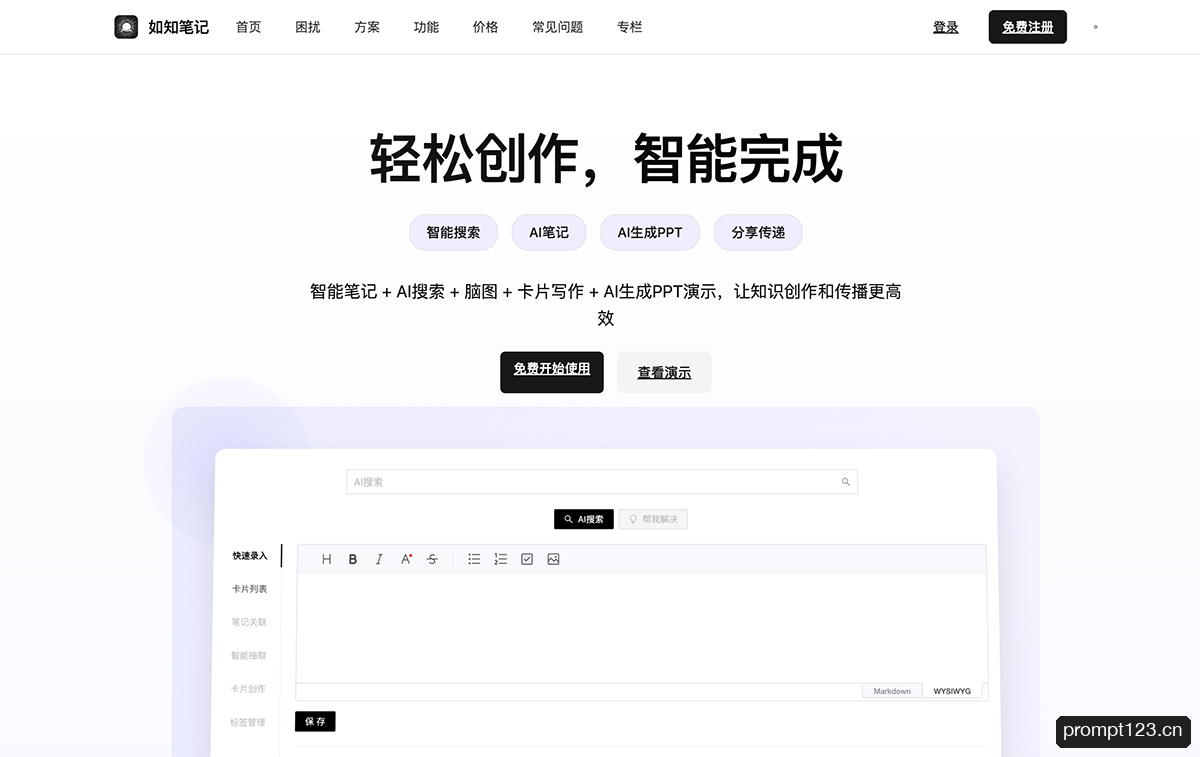 如知AI笔记