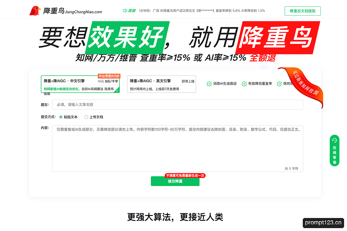 降重鸟