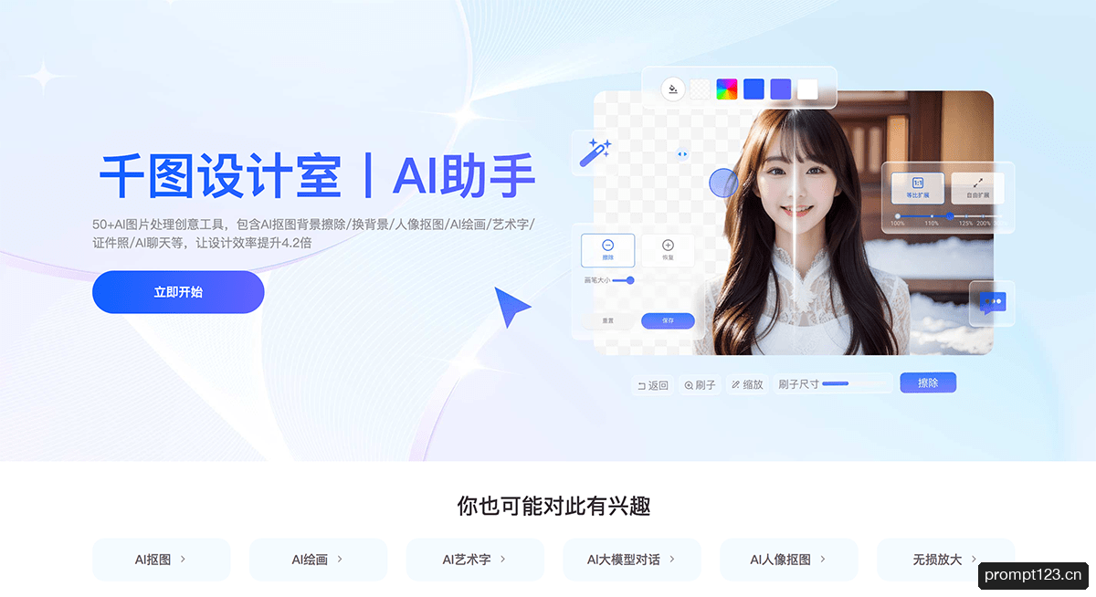千图设计室AI助手