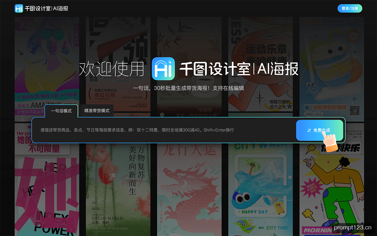 千图设计室AI海报