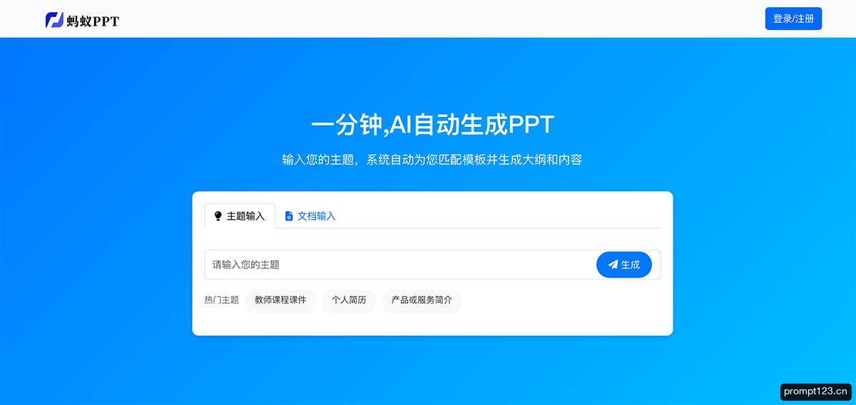 蚂蚁PPT