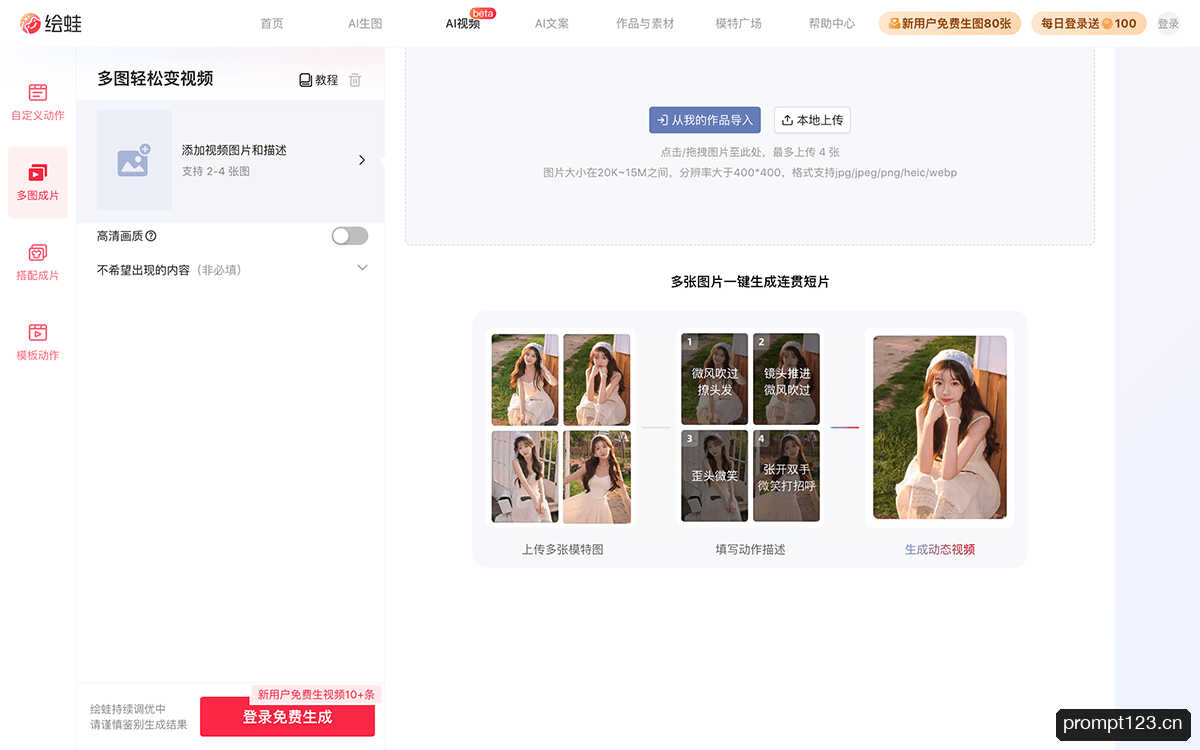 绘蛙-多图成片