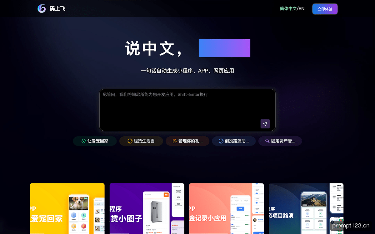 码上飞