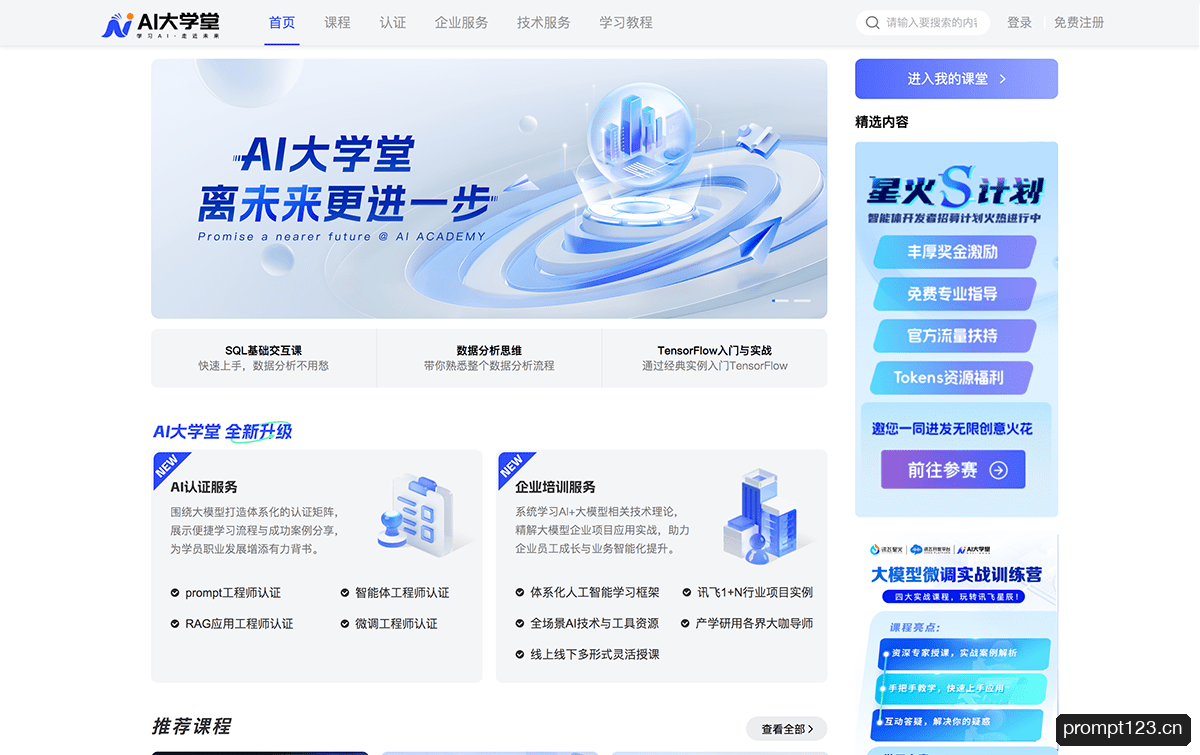 AI大学堂