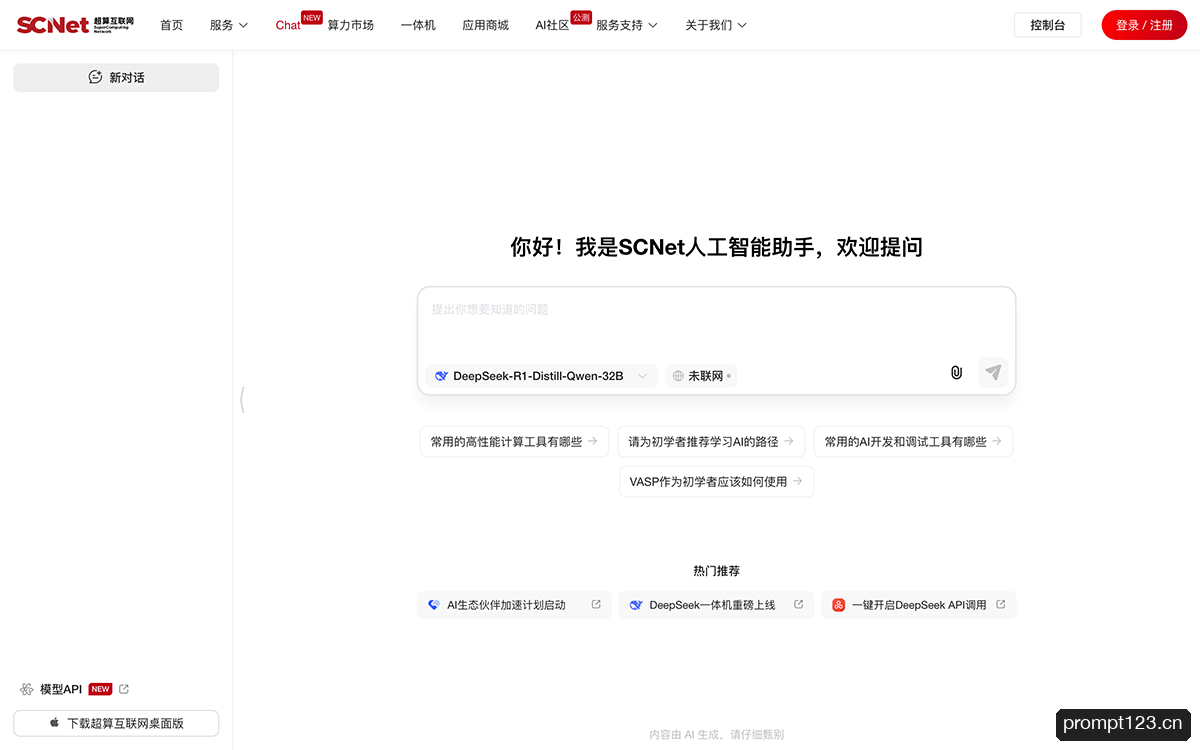 SCNet智能助手