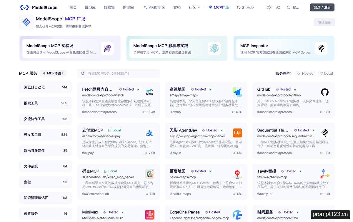 魔搭MCP广场