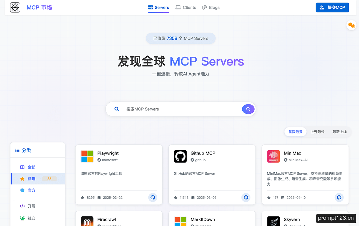MCP市场