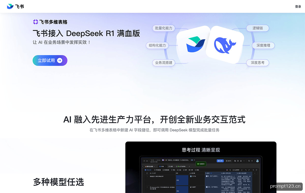飞书多维表格