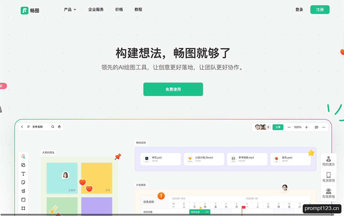 畅图