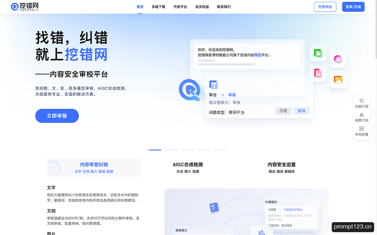 挖错网