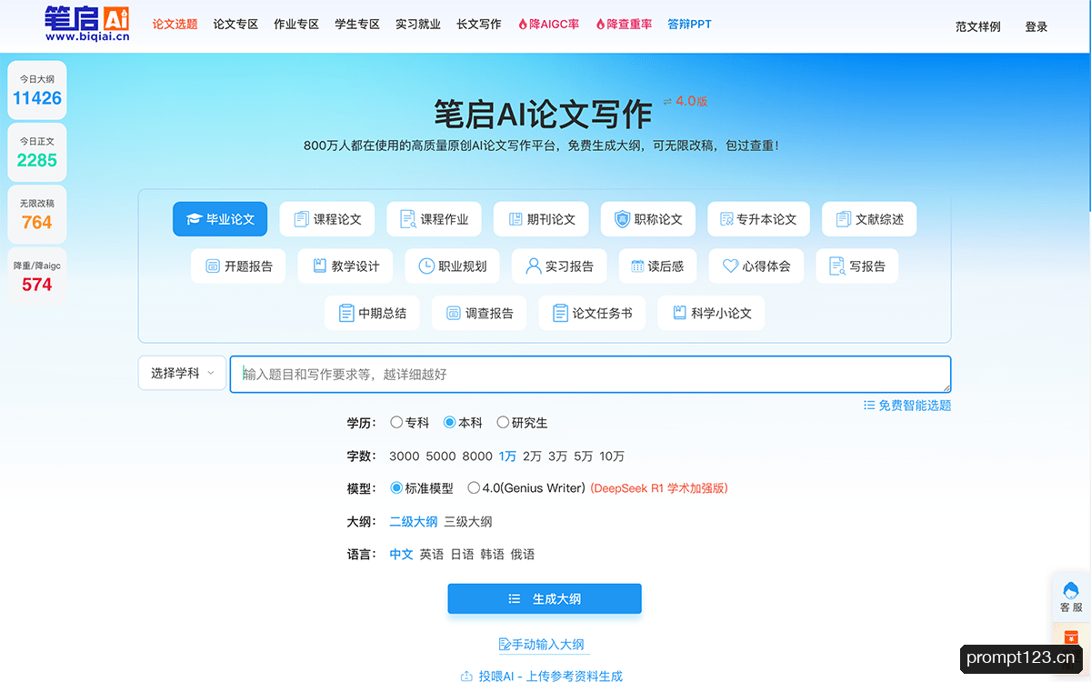 笔启AI论文
