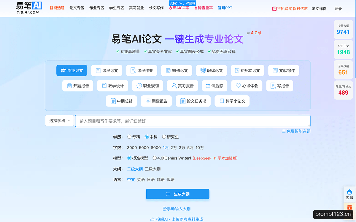 易笔AI论文