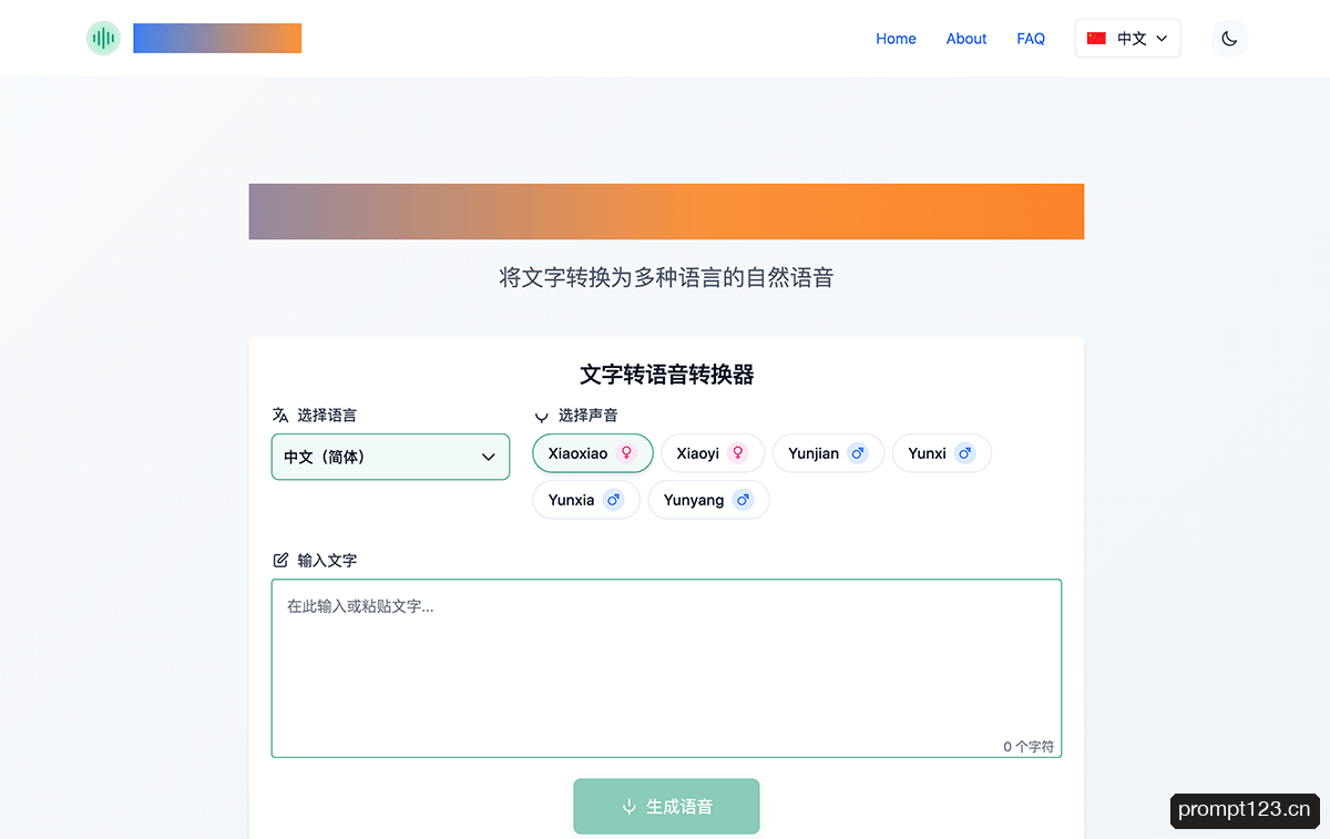 TTS Free Online免费文本转语音