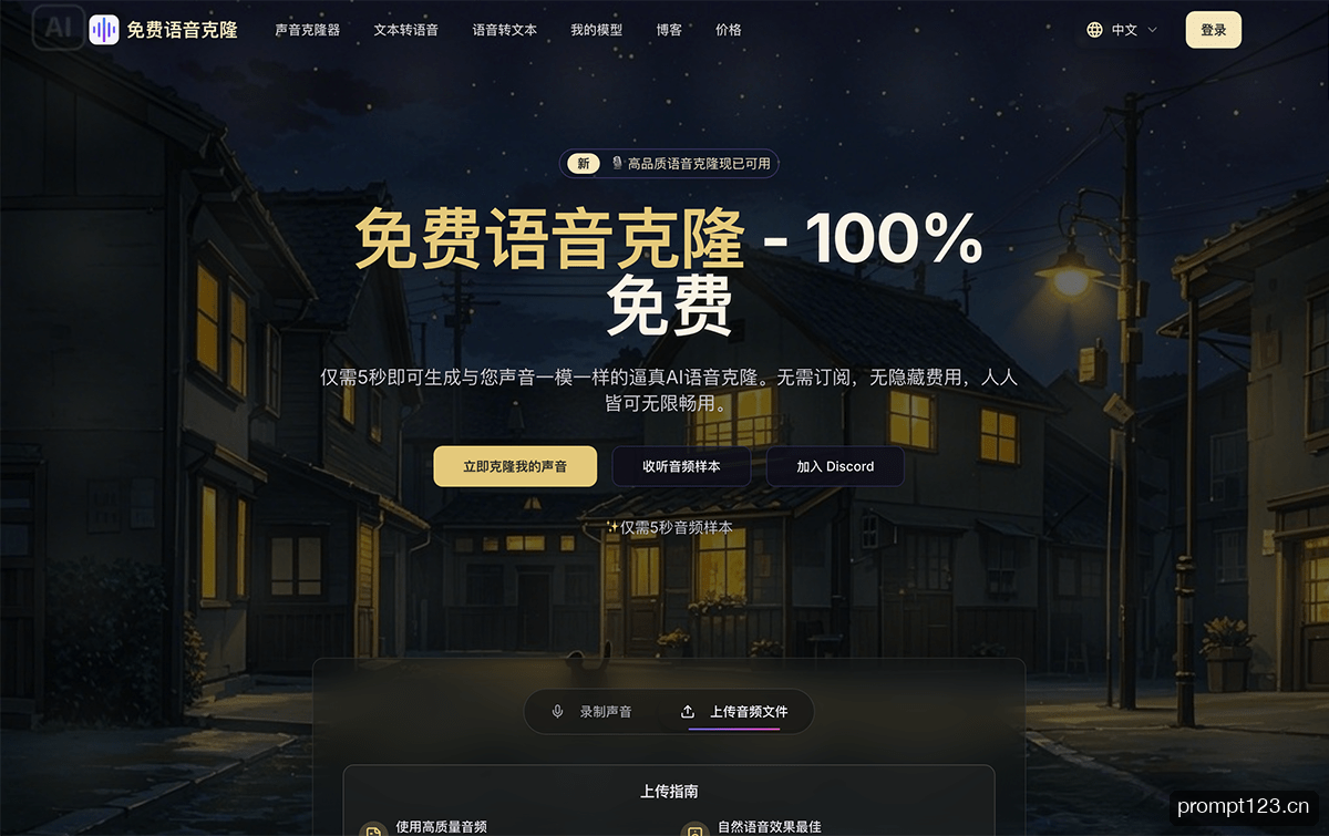 免费语音克隆