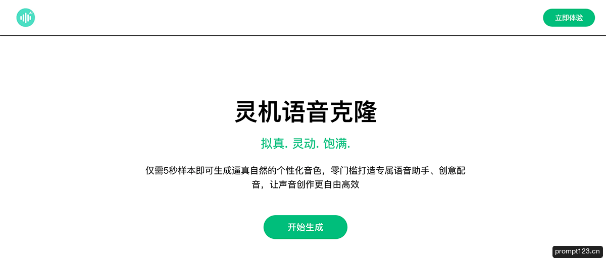 灵机语音