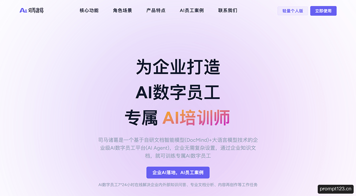 司马诸葛