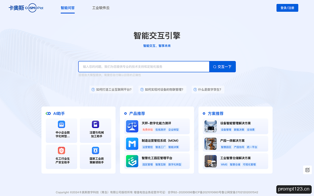 卡奥斯智能交互引擎