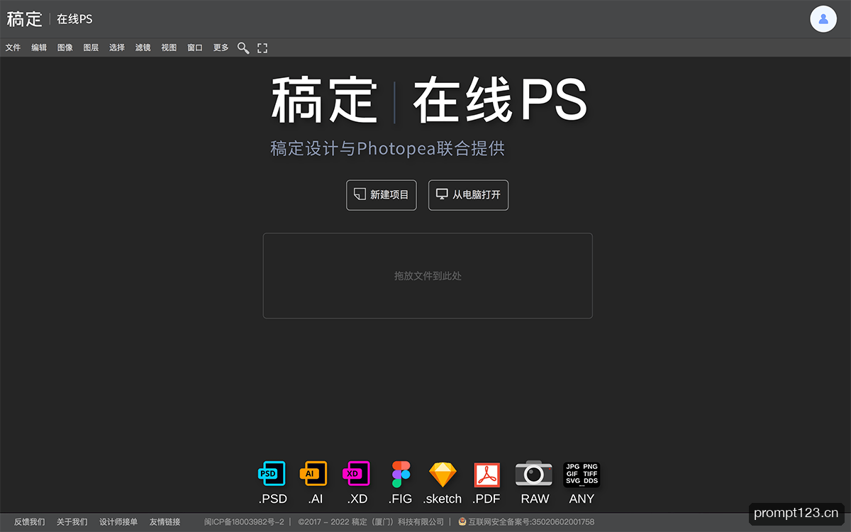 稿定在线PS