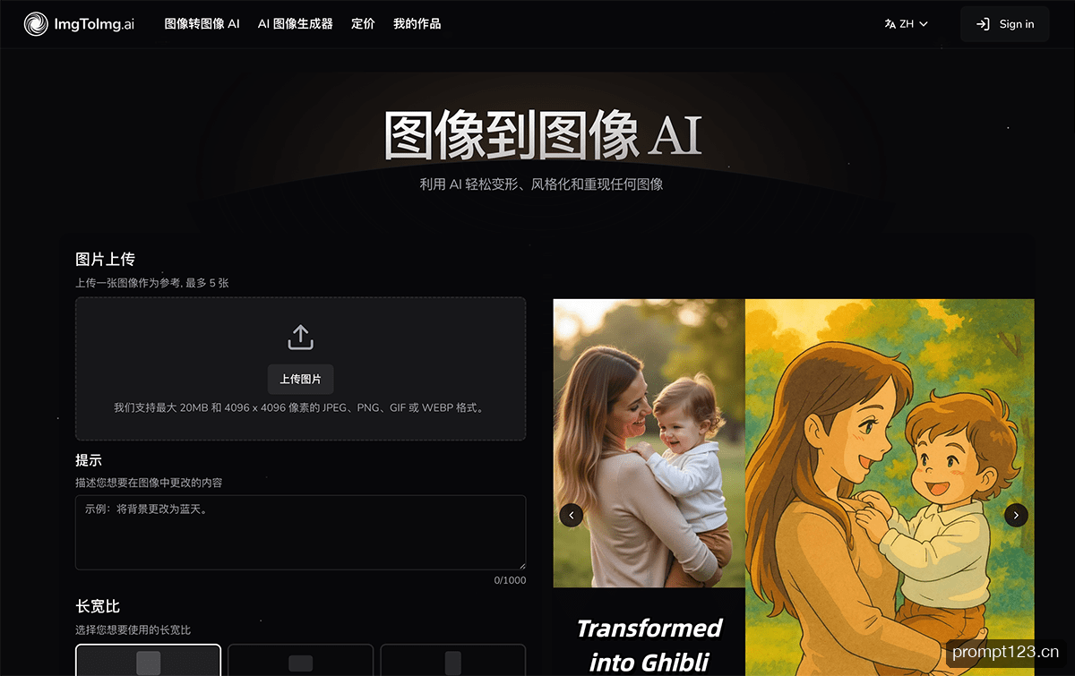 图像转图像AI