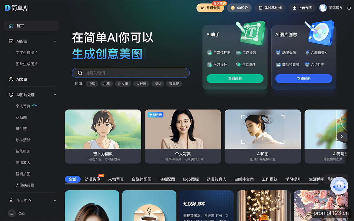 简单AI