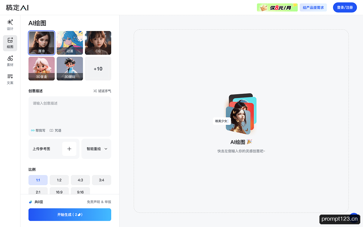 稿定AI绘图