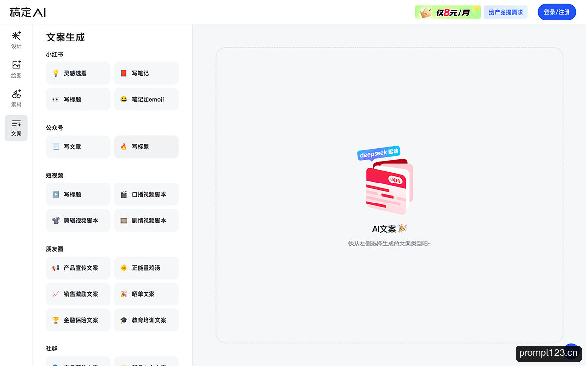 稿定AI文案