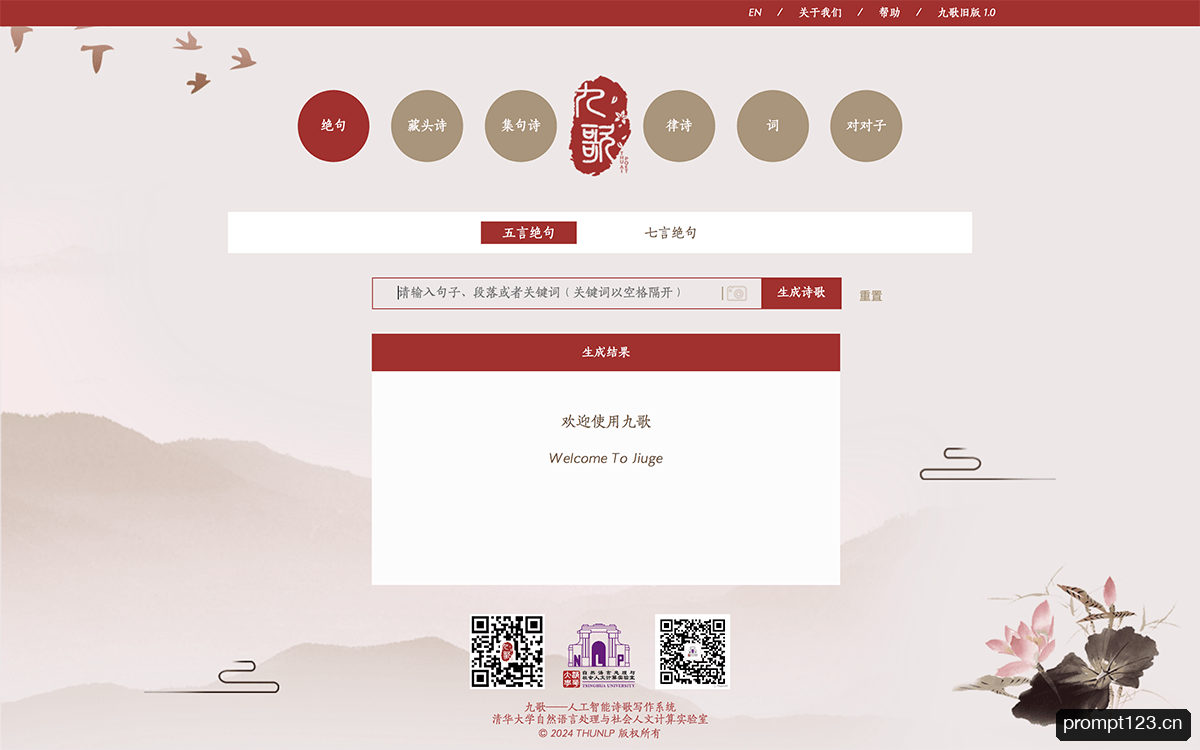 九歌