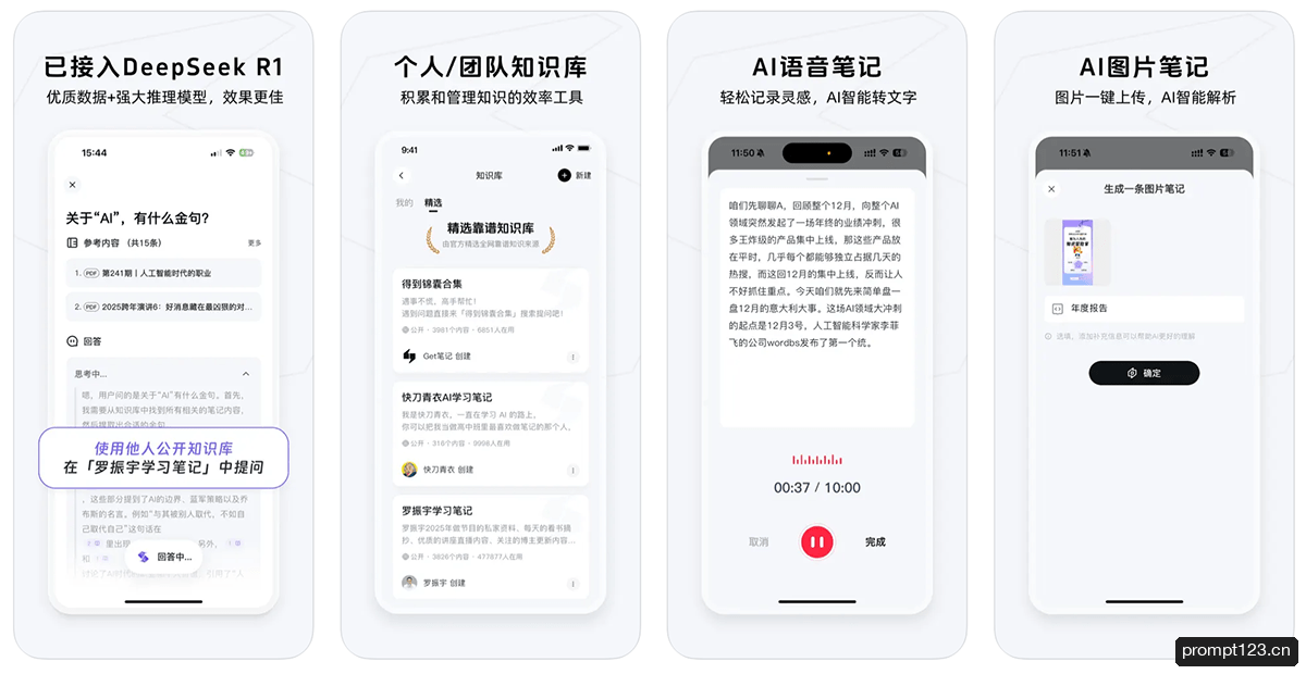 Get笔记