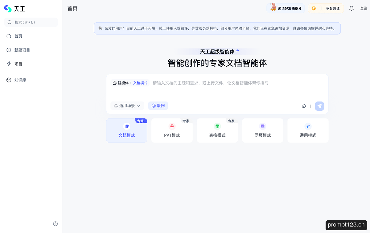 天工