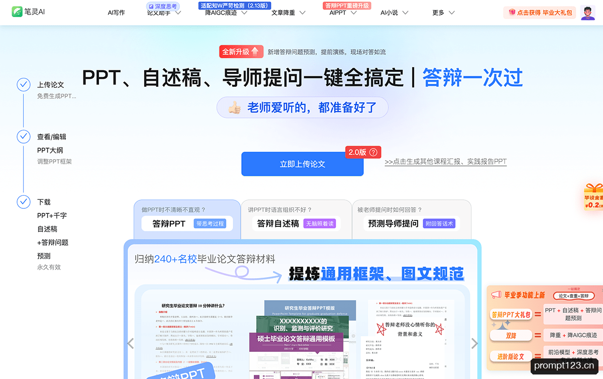 笔灵AI答辩PPT