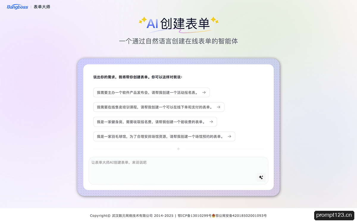表单大师AI