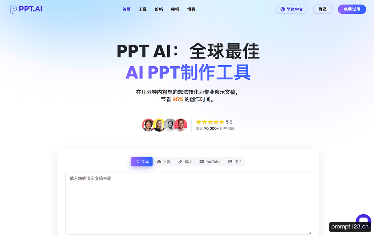 PPT.AI
