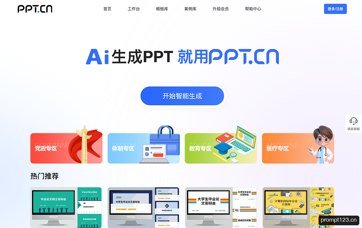 PPT.CN,PPTCN,PPT.CN是什么,PPT.CN官网,PPT.CN如何使用