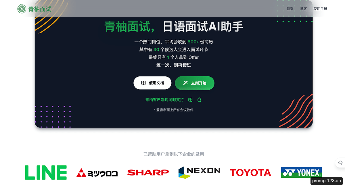 青柚面试