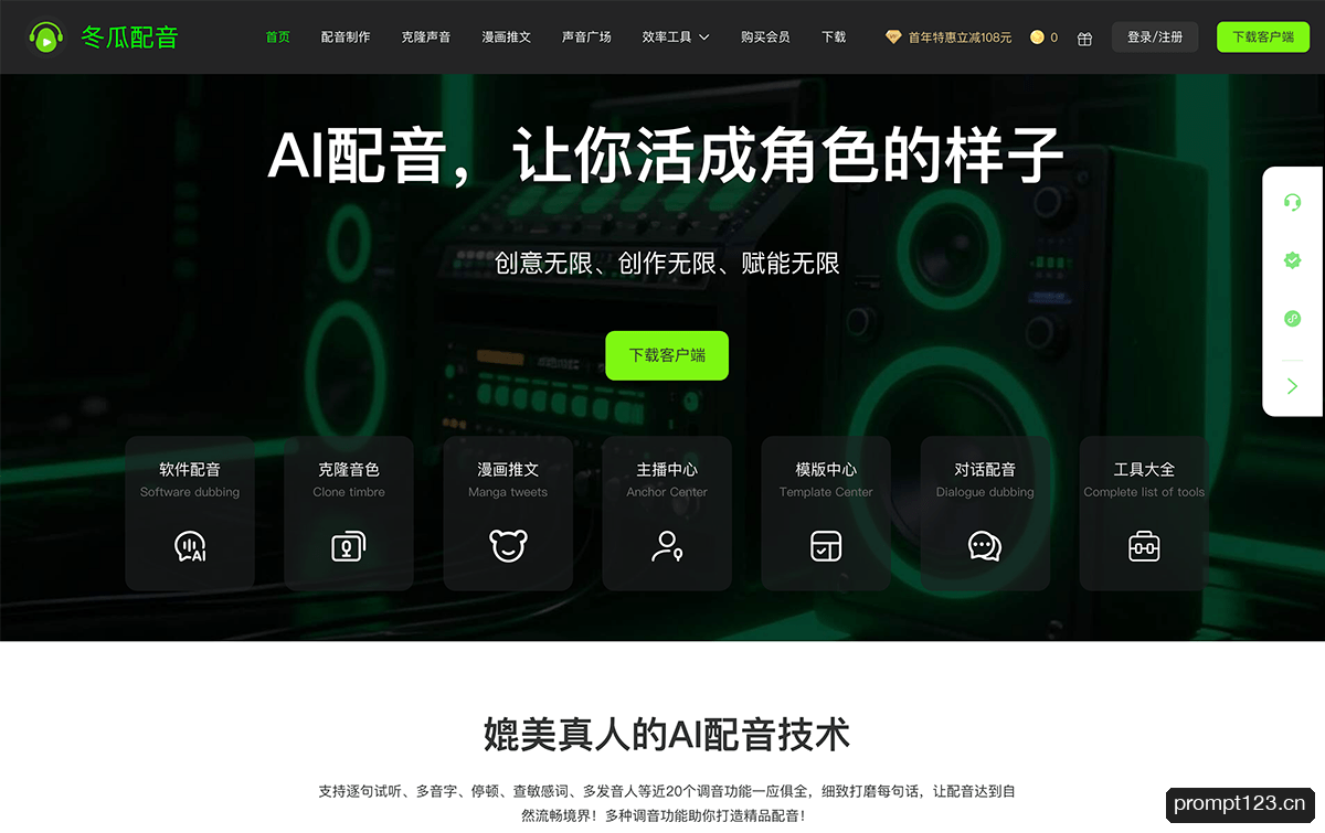 冬瓜配音