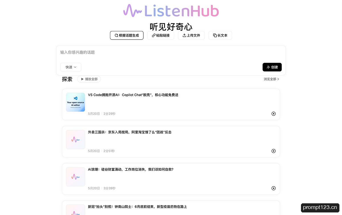 ListenHub