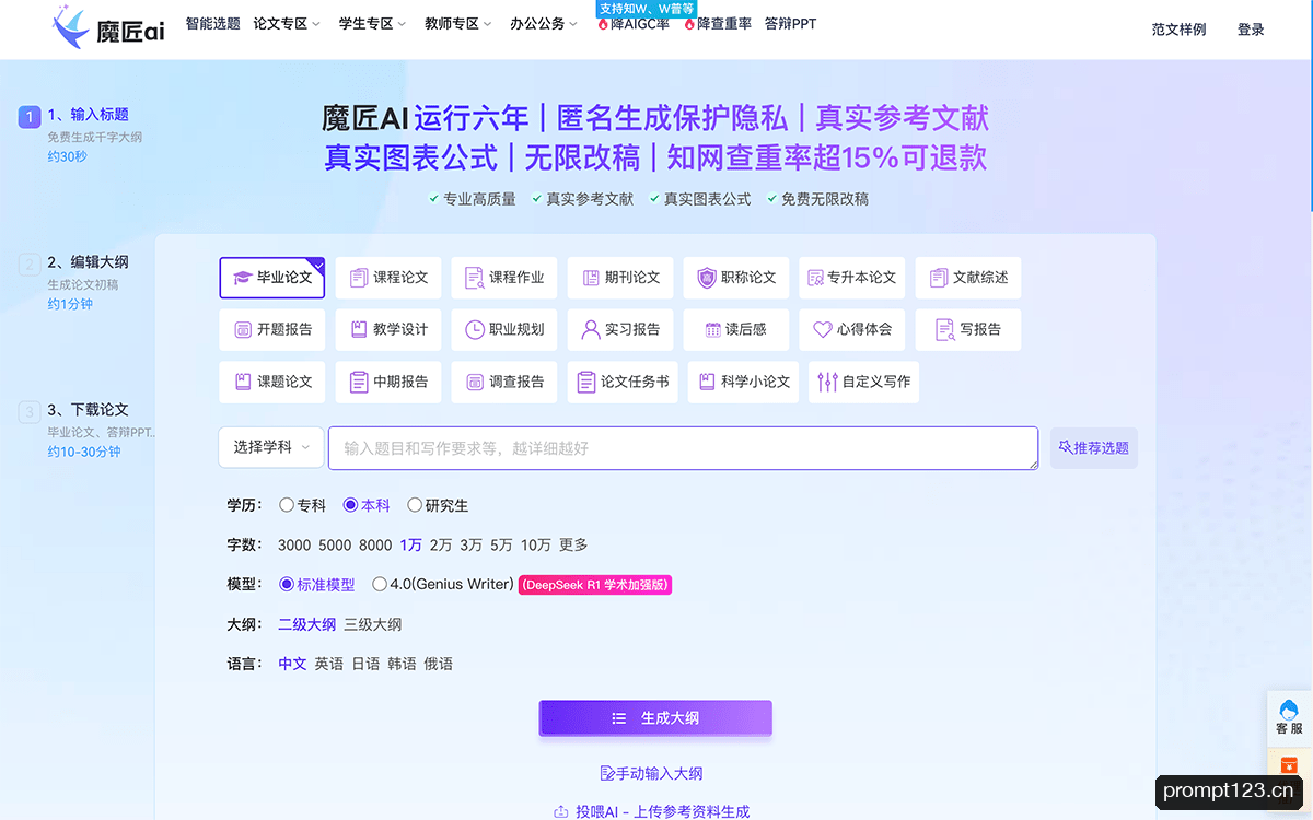 魔匠AI论文