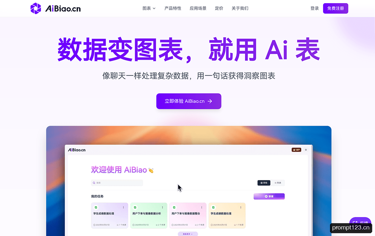 AiBiao.cn