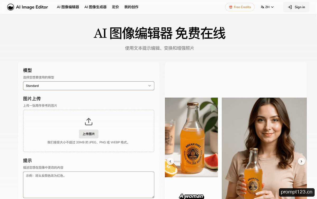 AI图像编辑器