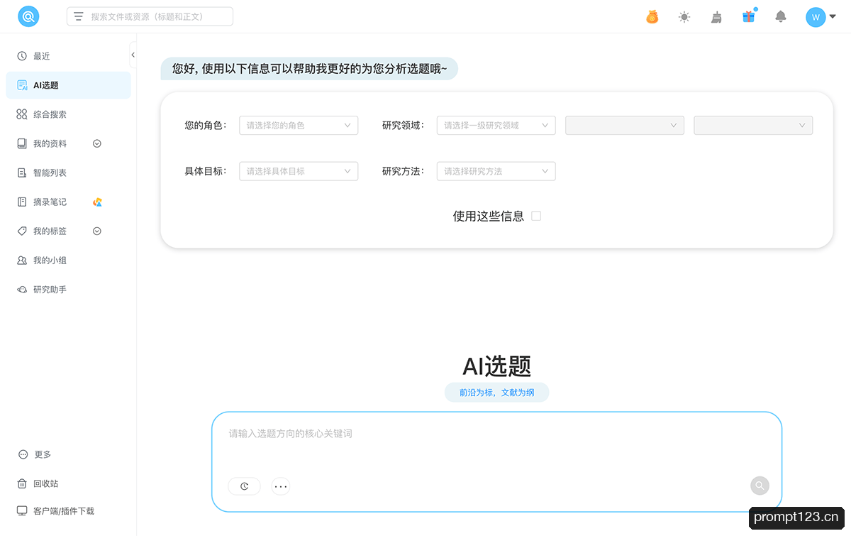 沁言学术