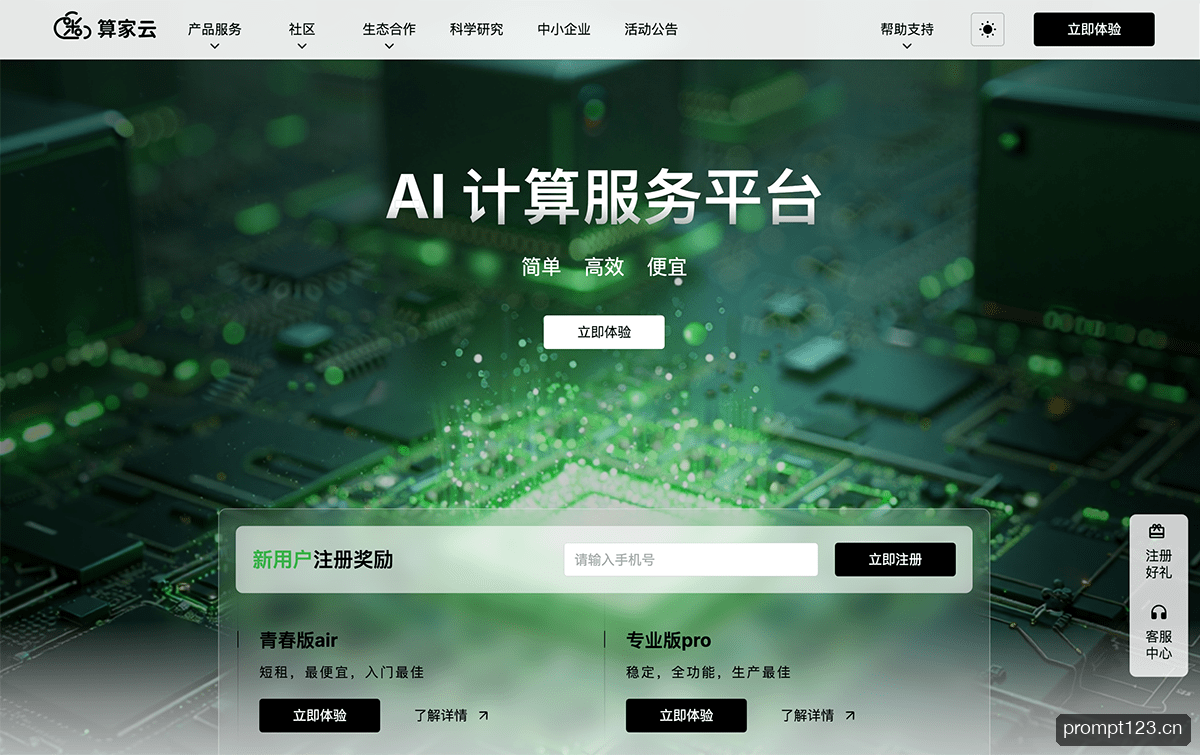 算家云