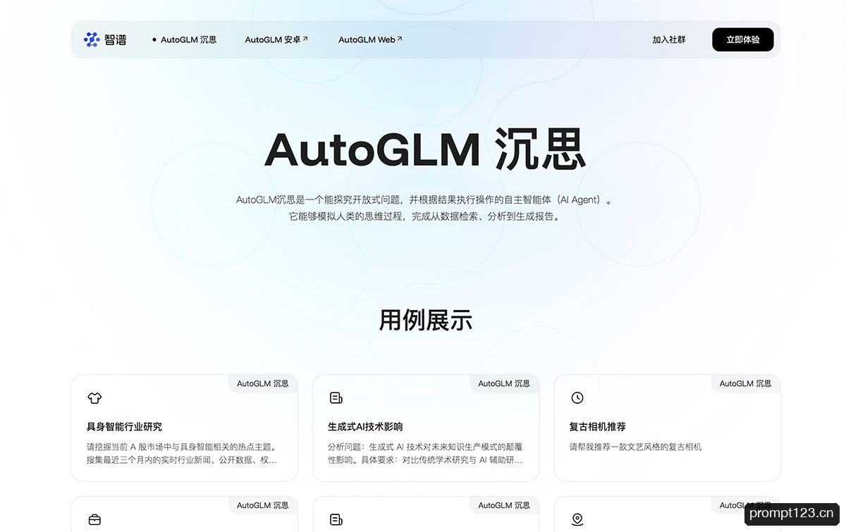AutoGLM沉思