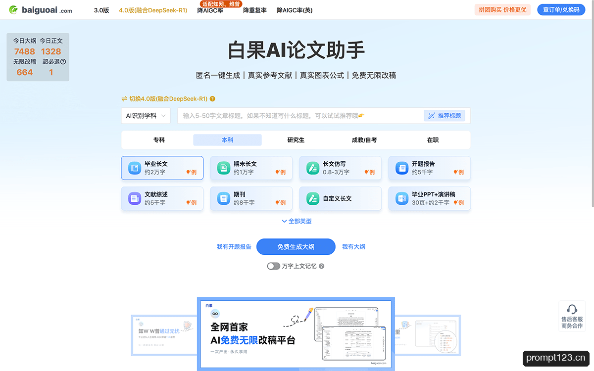 白果AI论文